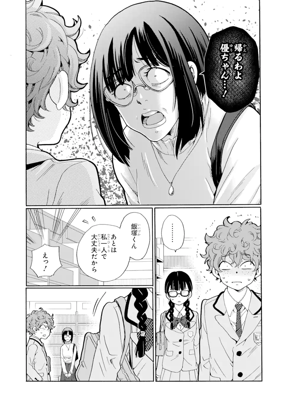 Sensei, Bokutachi wa Koroshite Imasen. - Chapter 7.2 - Page 6